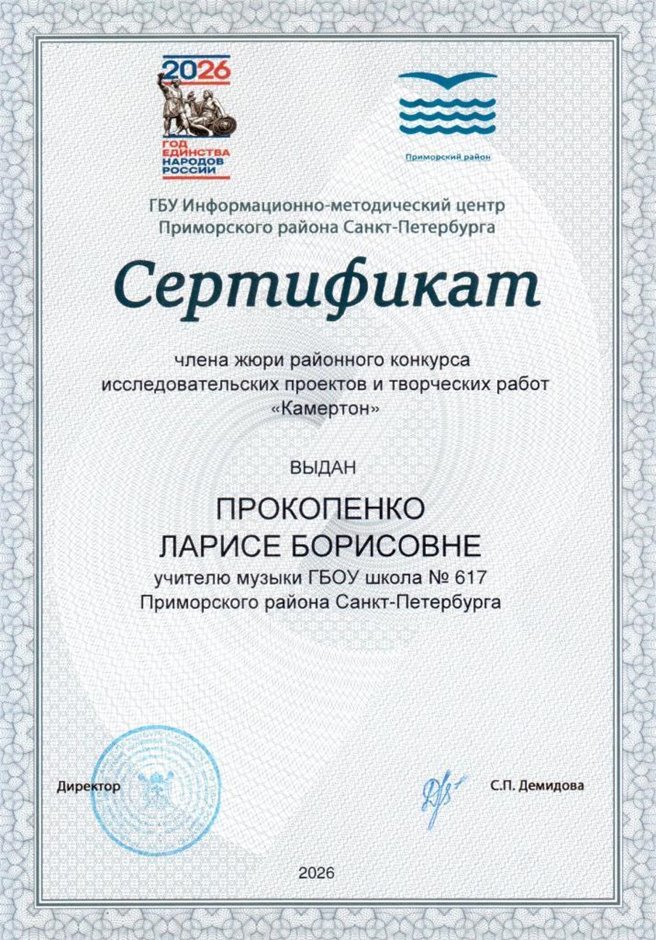 Прокопенко Лариса Борисовна 2025-2026